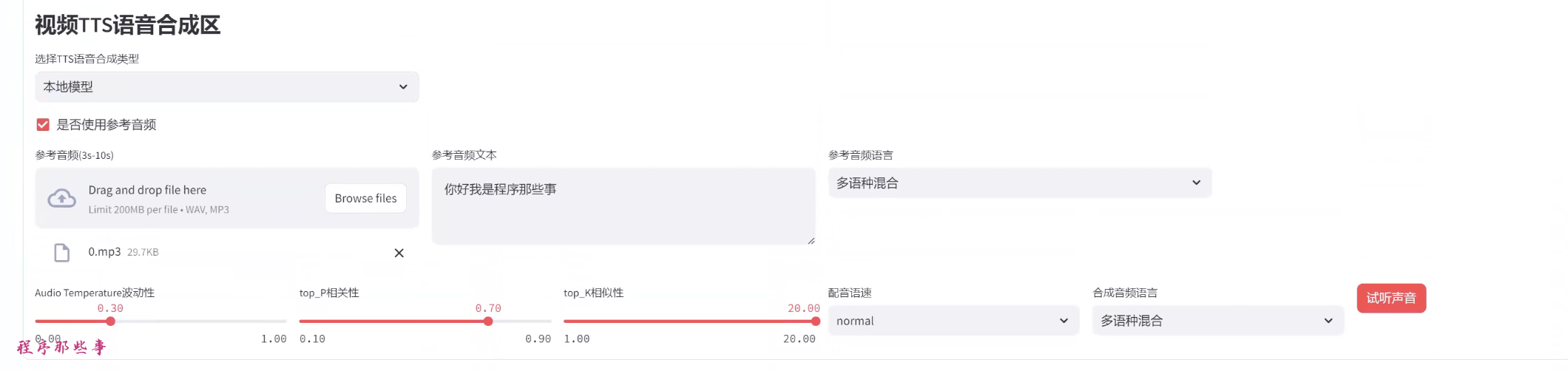 再升级!MoneyPrinterPlus集成GPT_SoVITS_API_06