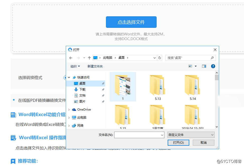 办公小技巧：如何将WORD转换成EXCEL表格