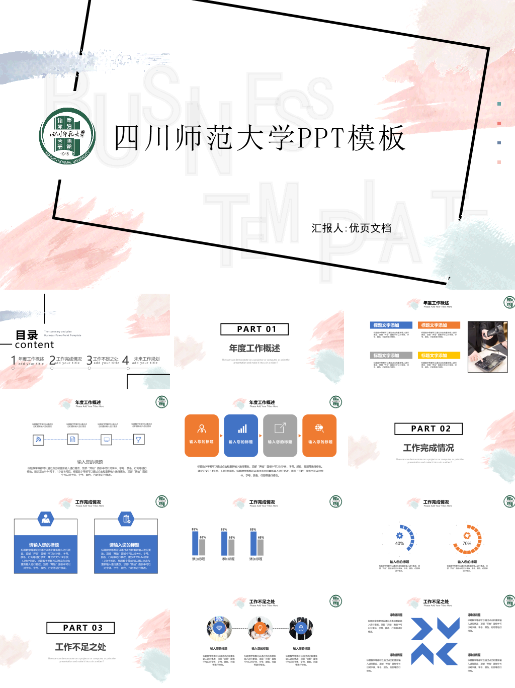 四川师范大学本科毕业论文答辩和论文选题PPT