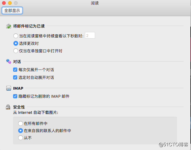 Office 365 On MacOS 系列——Outlook配置项