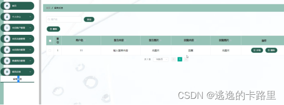 图5-18留言反馈界面图