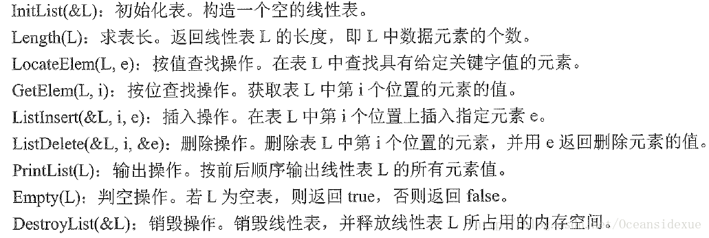 线性表的基本操作