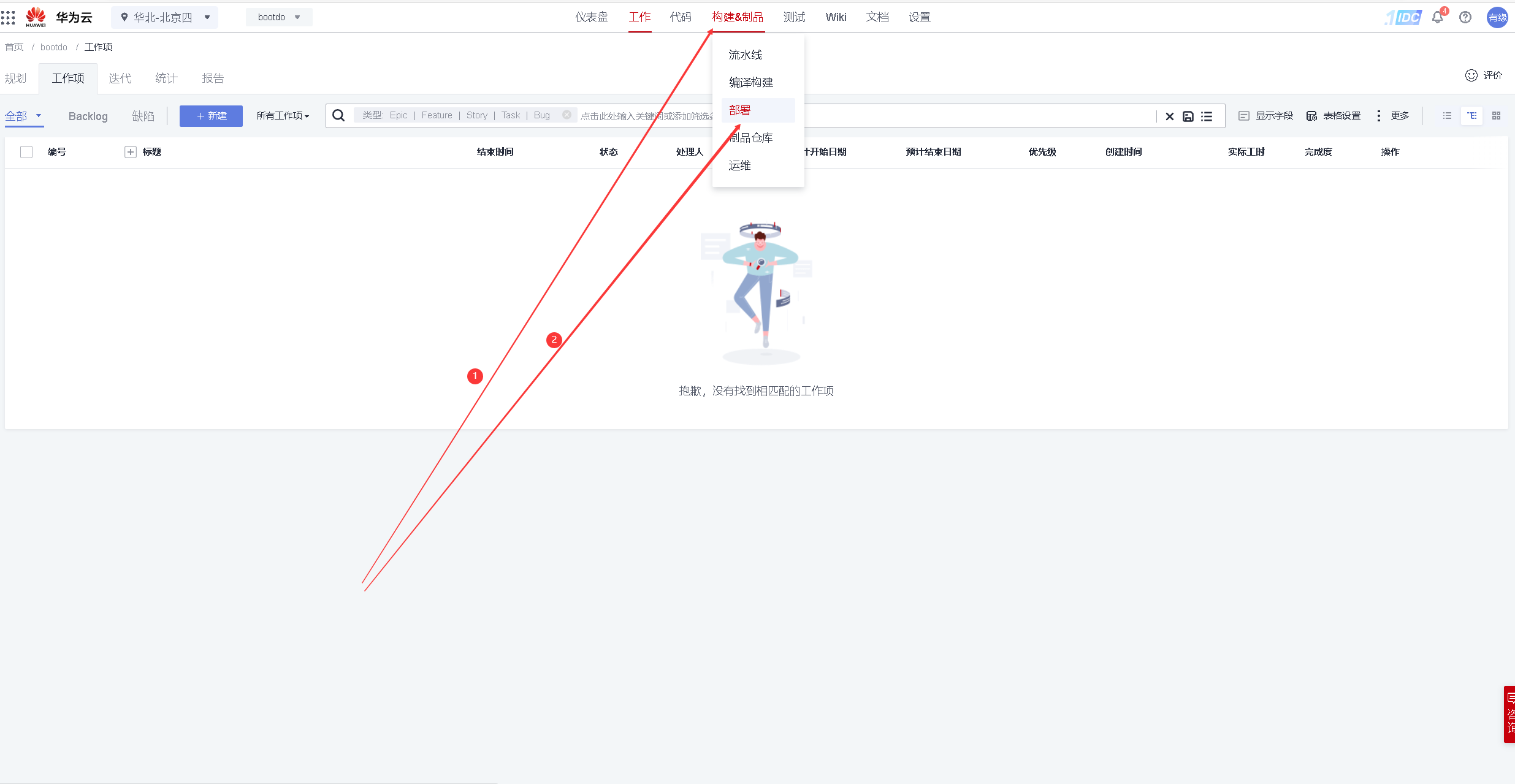 华为云DevCloud平台部署bootdo博客论坛实战【开发者专属集市】插图53 image.png