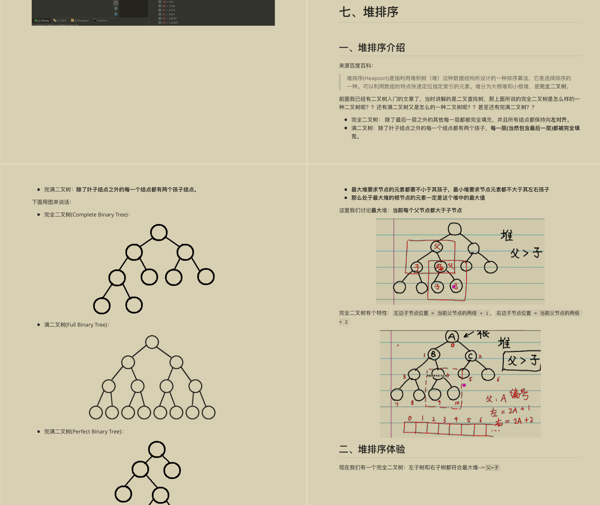 名震GitHub！字节跳动内部顶级数据结构刷题学习笔记根本停不下来
