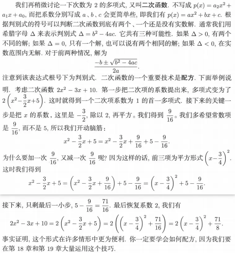 因式分解的具体步骤(摘自《普林斯顿微积分》)