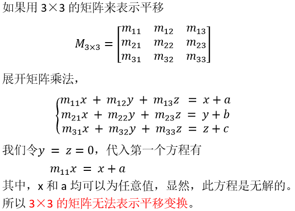 3×3矩阵无法表示平移变换