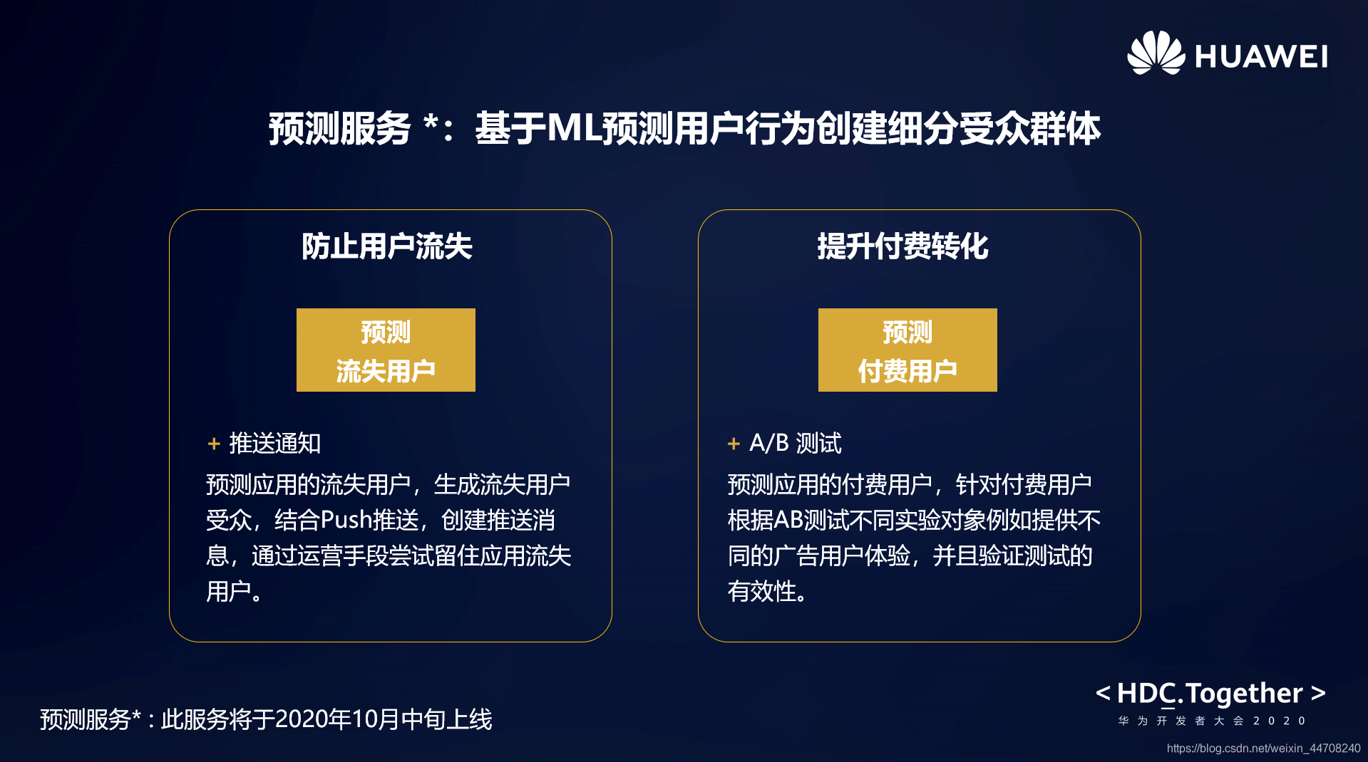 图:华为分析预测服务发布