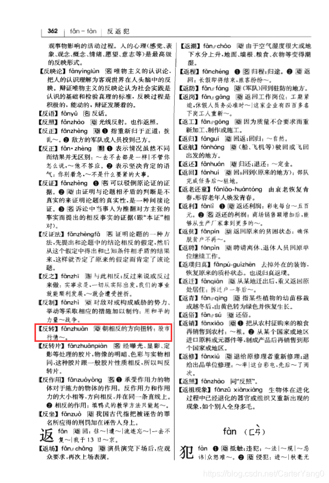 反转