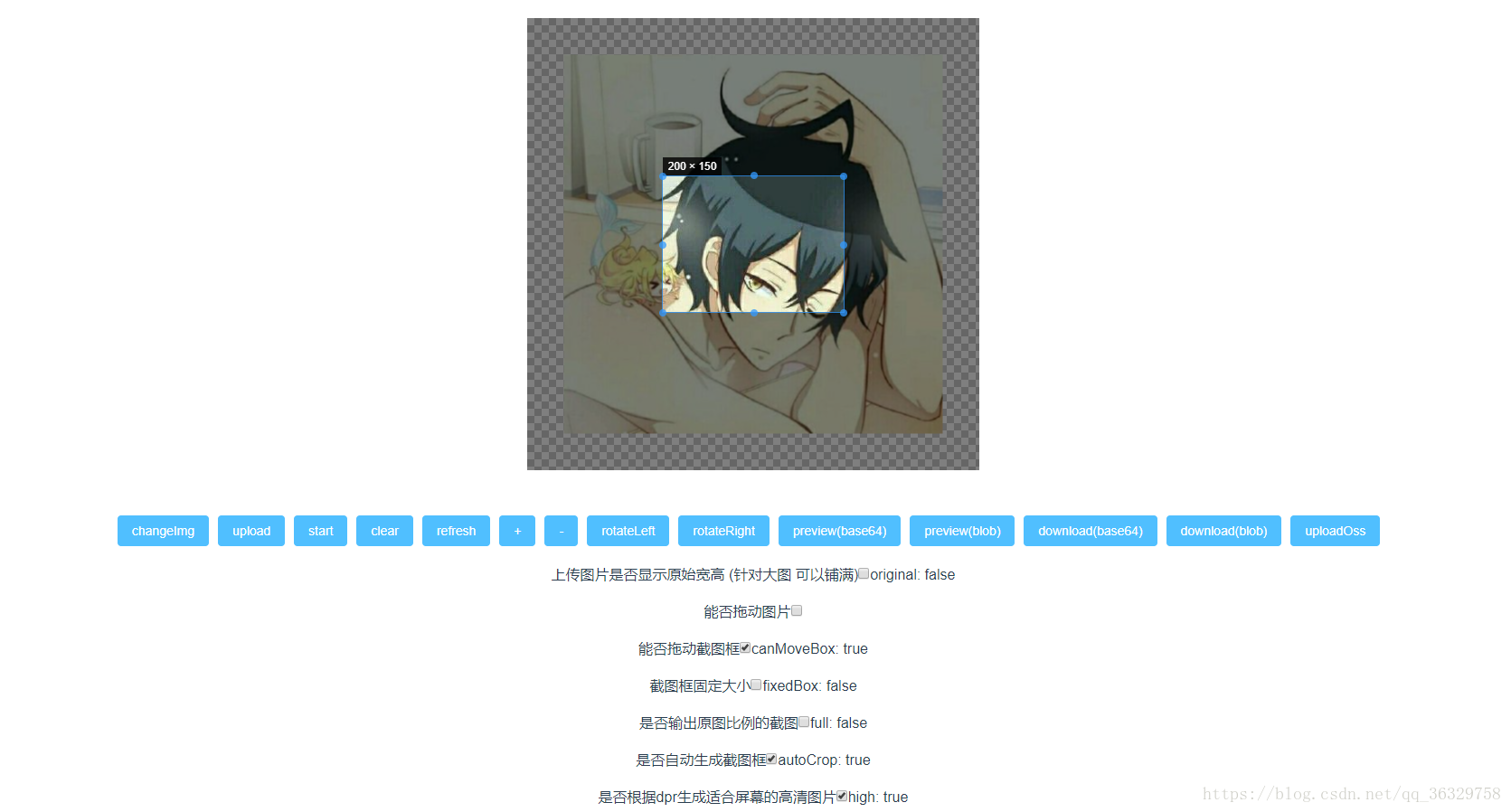 vue-cropper使用截图