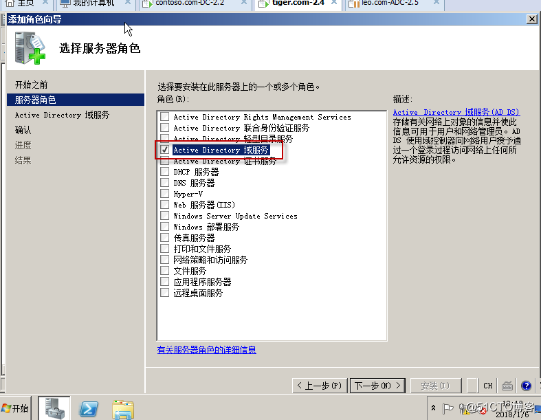 04在Windows Server 2008R2上面建立第二颗树