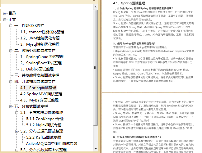 BAT大厂java程序员面试必问：JVM+Spring+分布式+tomcat+MyBatis