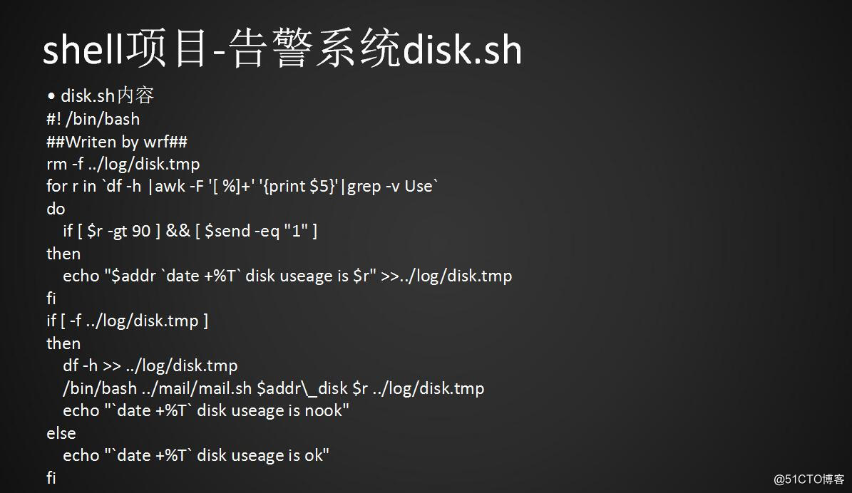 shell项目告警系统—实现需求按照自己的配置进行操作