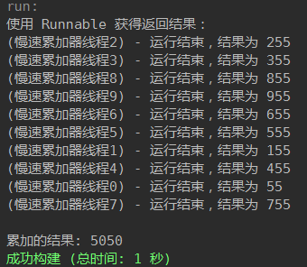 使用 Runnable 获得返回结果