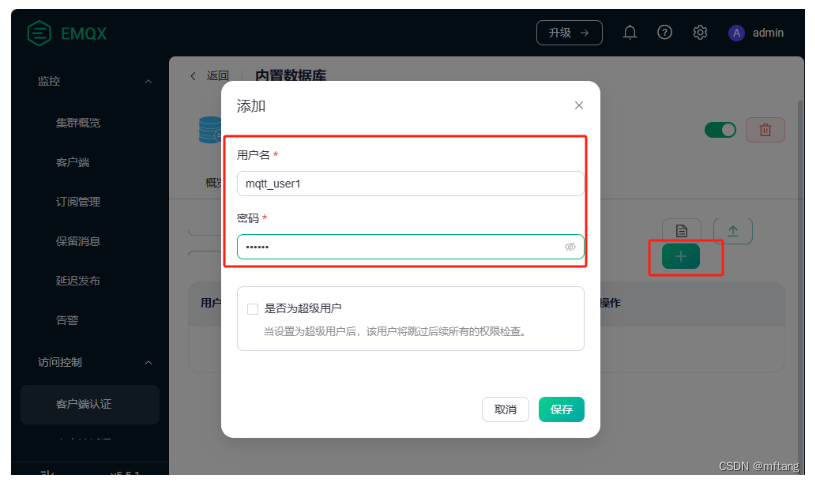 使用MQTT.fx和自定义Client(Ubuntu上实现)测试MQTT服务器（EMQX ）