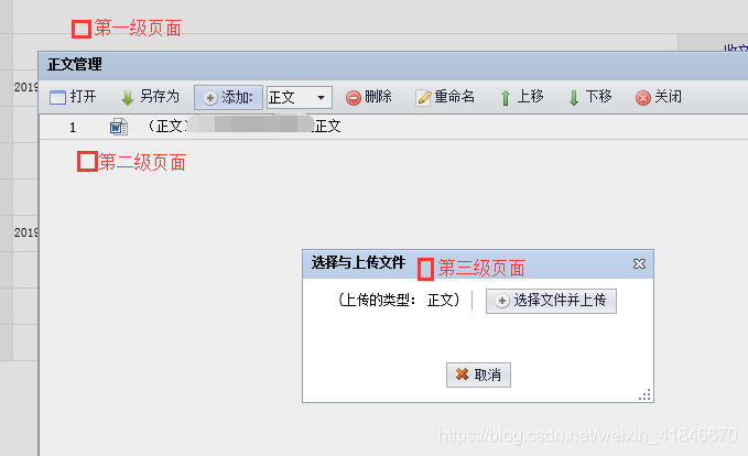 三个级别页面截图