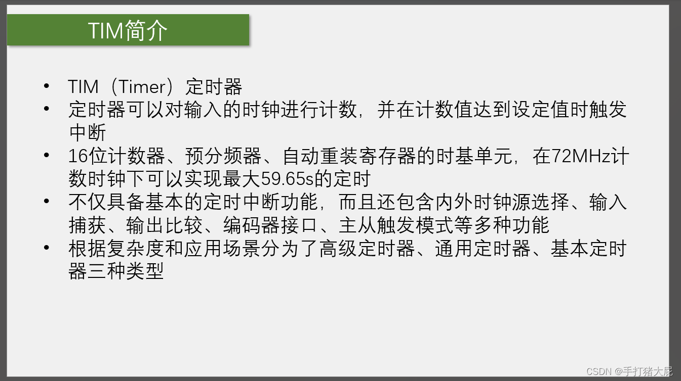 STM32——定时器插图1 在这里插入图片描述