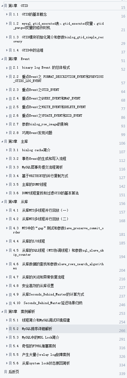 阿里P8大牛用342页PDF剖析MySQL主从原理，图文并茂，一气呵成