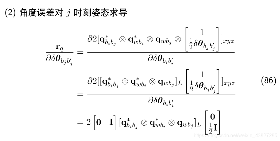 预积分误差对bias的求导