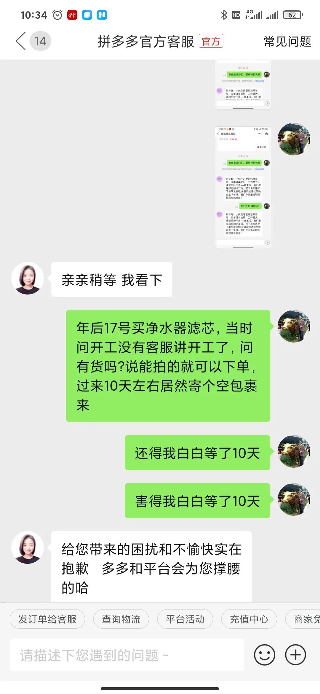 牛年春节刚过，就在拼多多平台体验了一把不寻常的“套路购”