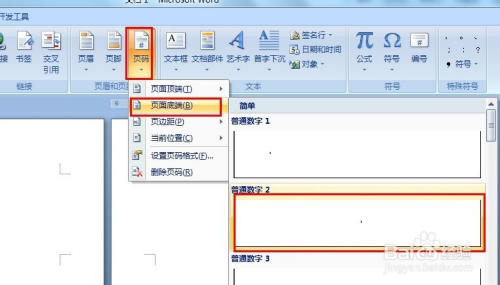 word中怎么从第二页插入页码