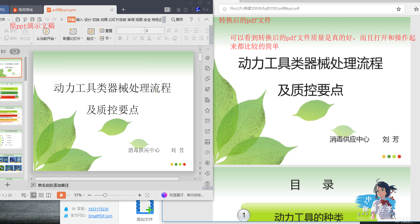 smallpdf ppt转pdf