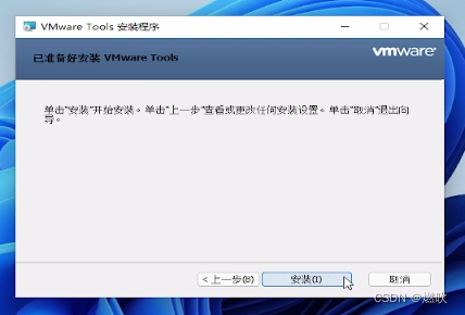 已经准备好安装 VMware Tools