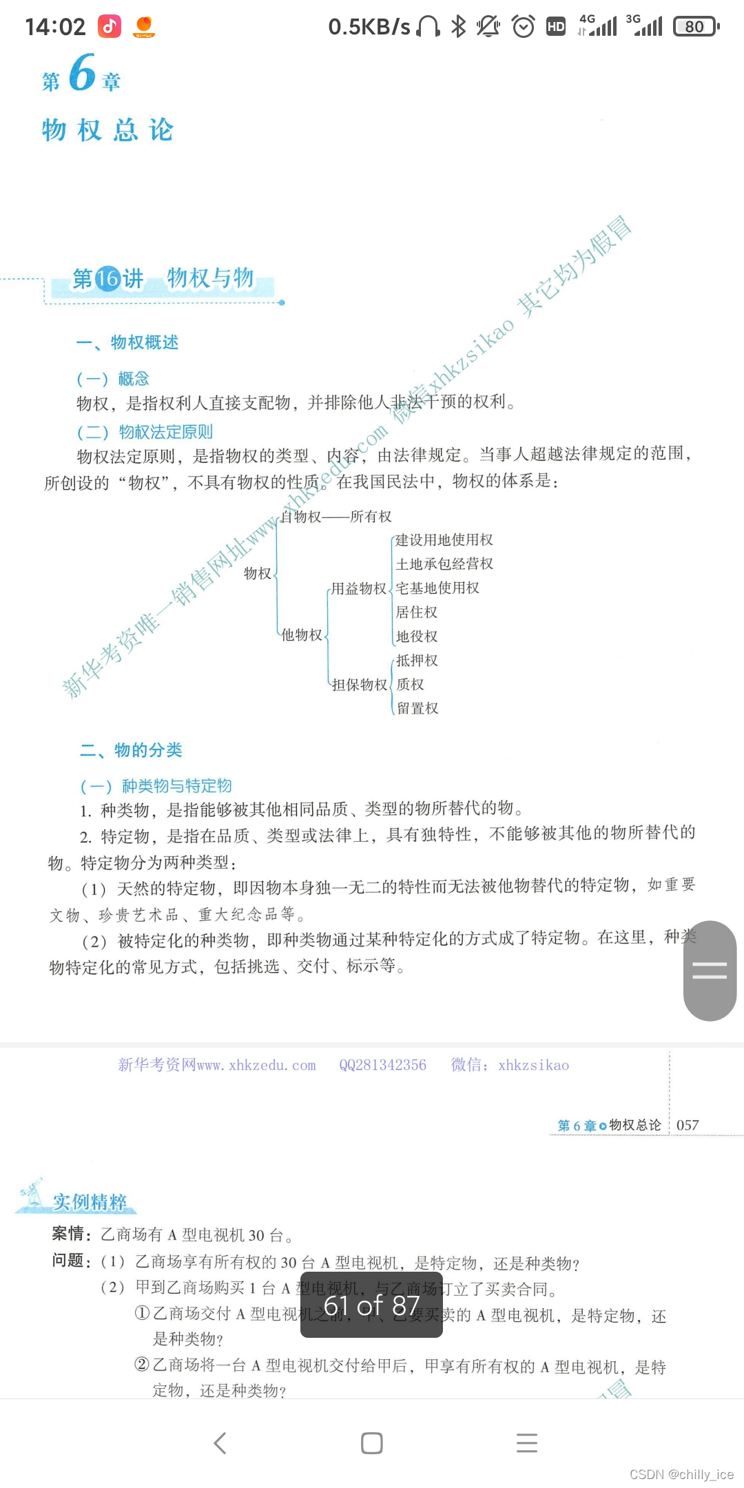 watermark,type_d3F5LXplbmhlaQ,shadow_50,text_Q1NETiBAY2hpbGx5X2ljZQ==,size_20,color_FFFFFF,t_70,g_se,x_16