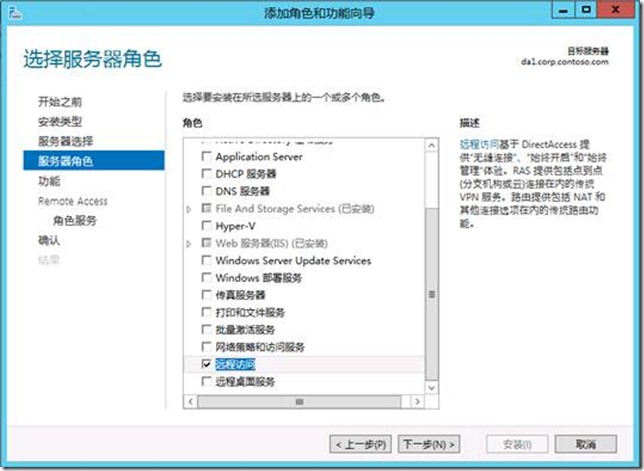 Windows Server 8中的DirectAccess部署 - yyimen - yyimen的博客