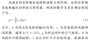 风速与功率理论关系