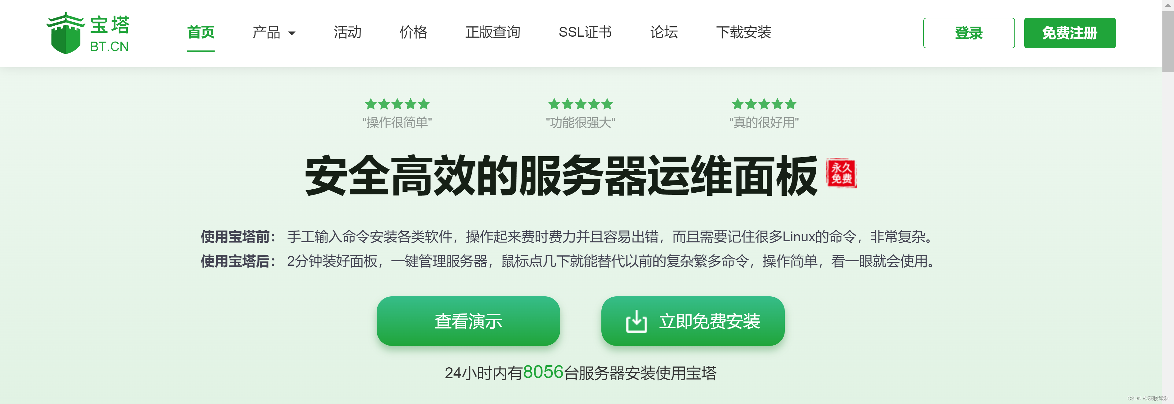 宝塔面板工具下载