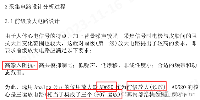 心电监护怎么测呼吸心电信号采集原理及电路设计_https://www.jmylbn.com_新闻资讯_第29张
