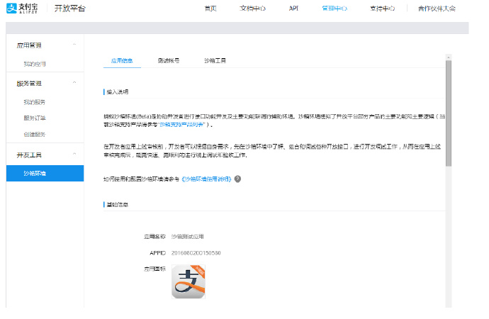 说一说支付宝ISV的申请方法