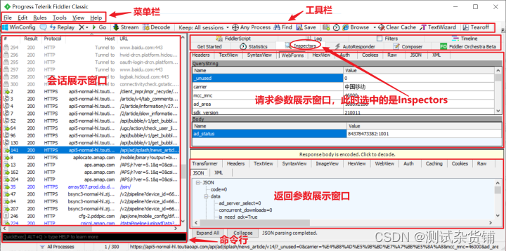 Android抓包工具:Fiddler详解插图11 Android抓包工具:Fiddler详解