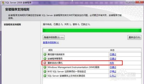 如何把SQL Server 2008卸载干净