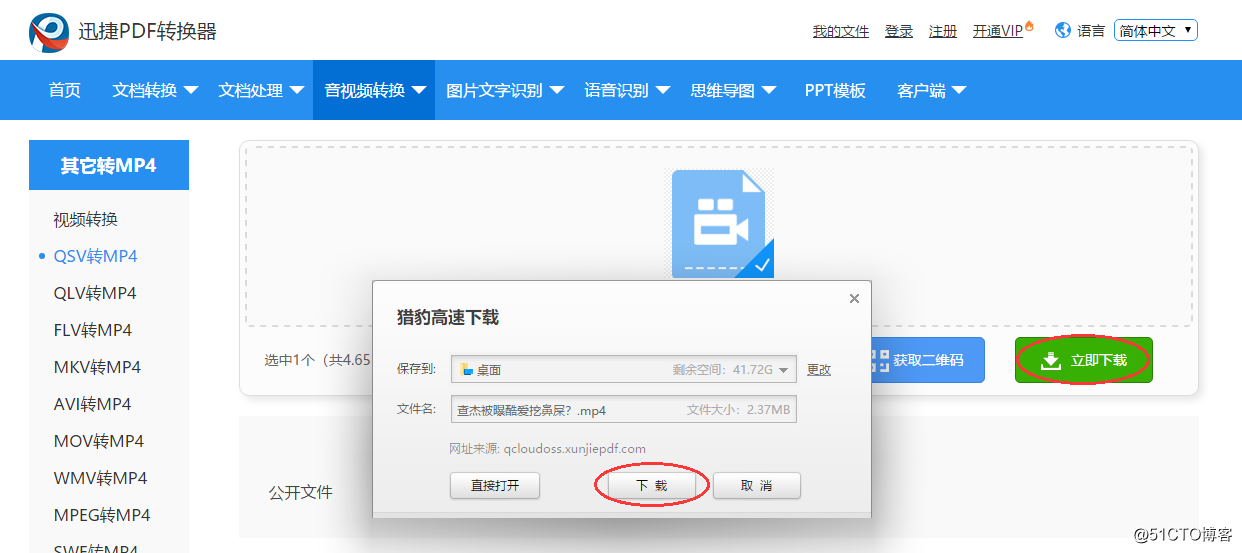 在线qsv转mp4格式有哪些简单快捷的方法