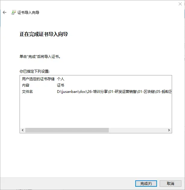 17.正在完成证书导入向导.png