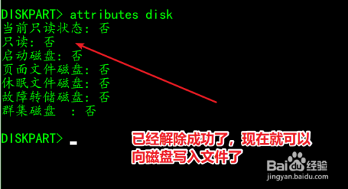 磁盘被写保护怎么去掉