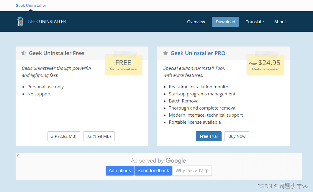 【卸载必备——Geek】让你电脑当中的软件卸载得干干净净！
