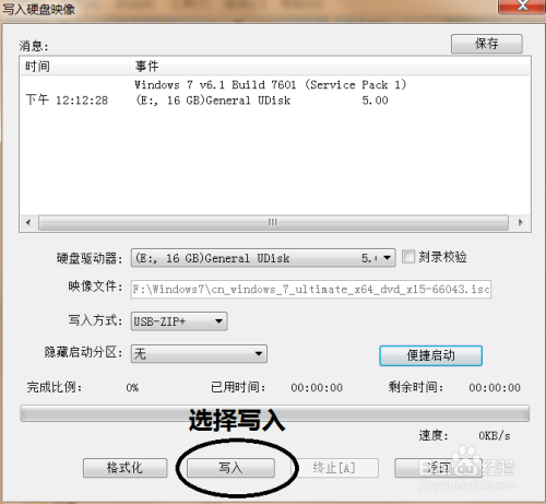 使用UltraISO制作U盘启动盘win7、win10