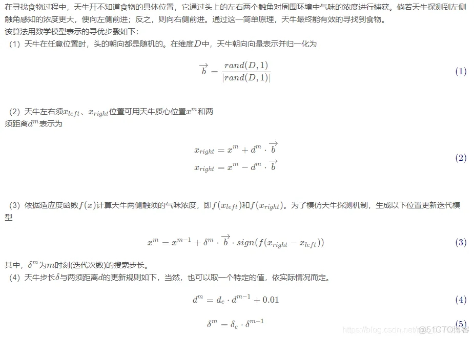 【优化求解】天牛须搜索优化算法_优化算法