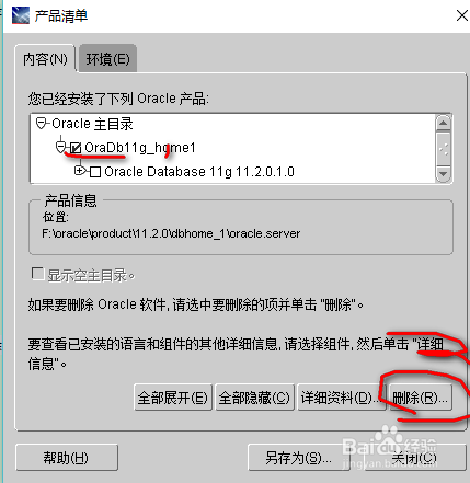 oracle11g如何干净卸载掉