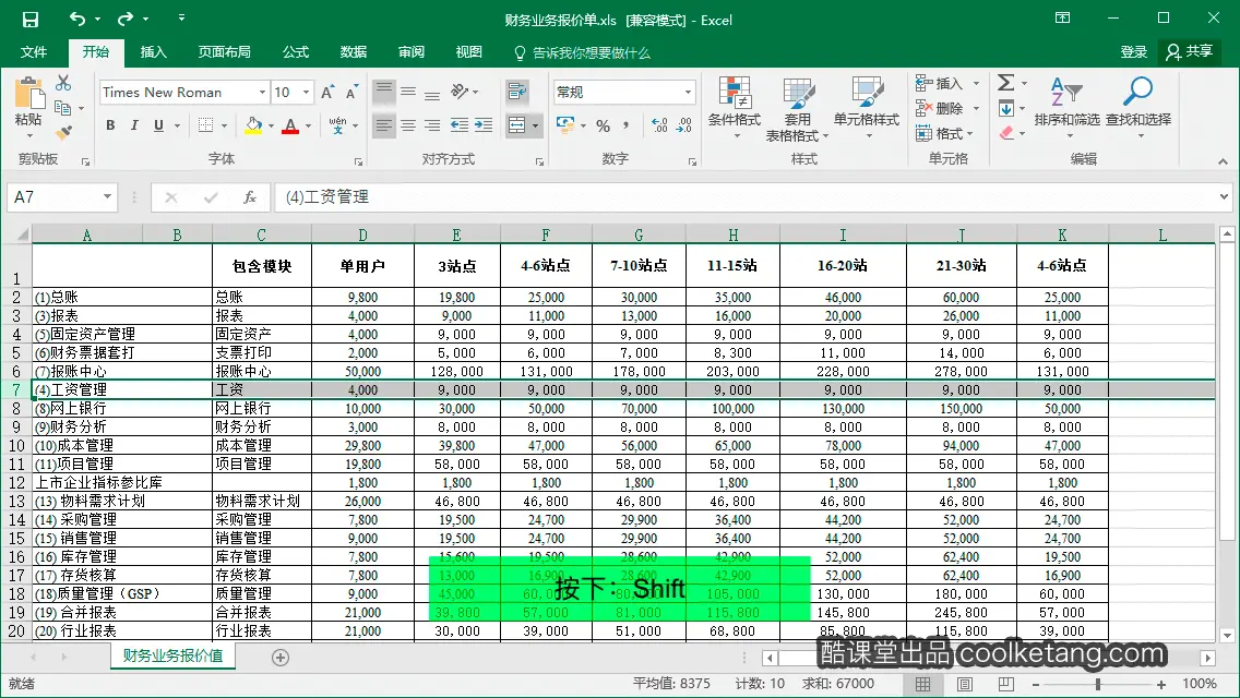Excel互动教程-酷课堂