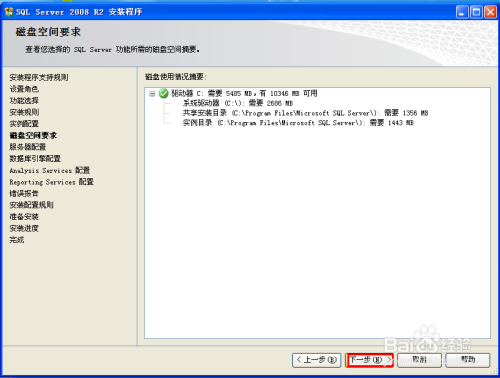 sql server 2008 r2 下载安装教程