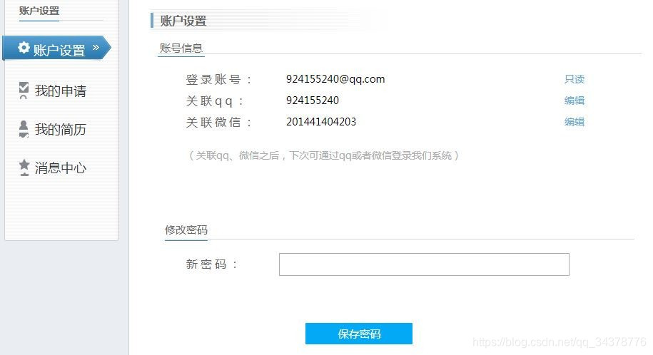 企业招聘系统