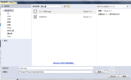 VS2013下OpenCV3.0环境配置