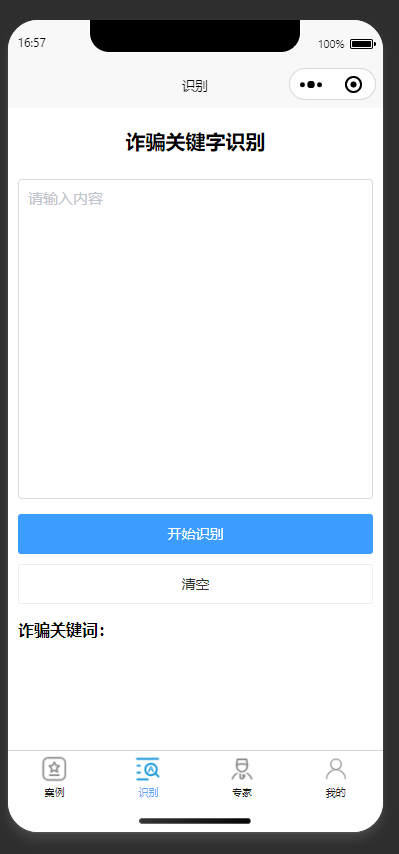 诈骗信息辨别