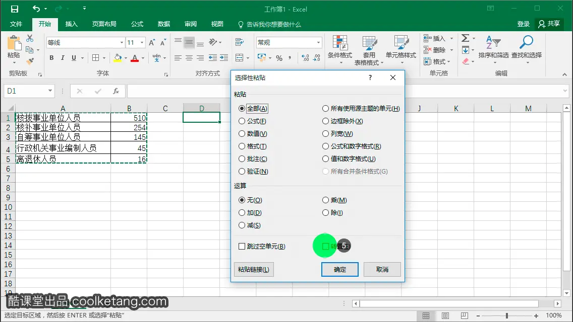 Excel互动教程-酷课堂
