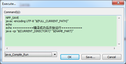 Notepad++ 配合JDK直接编译运行java代码