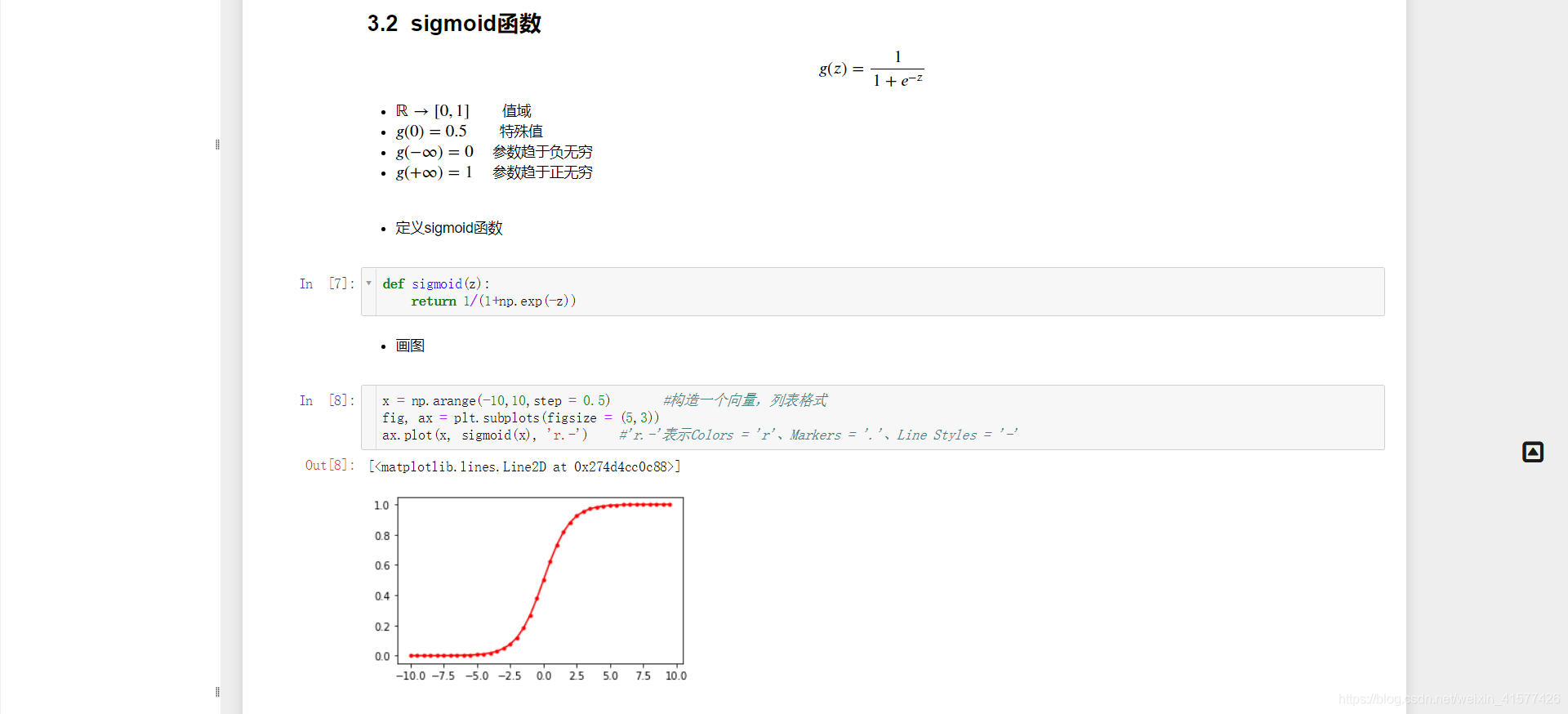 sigmoid函数