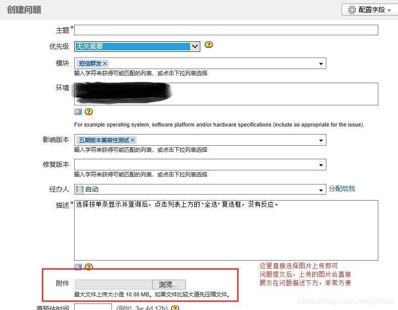 上传附件